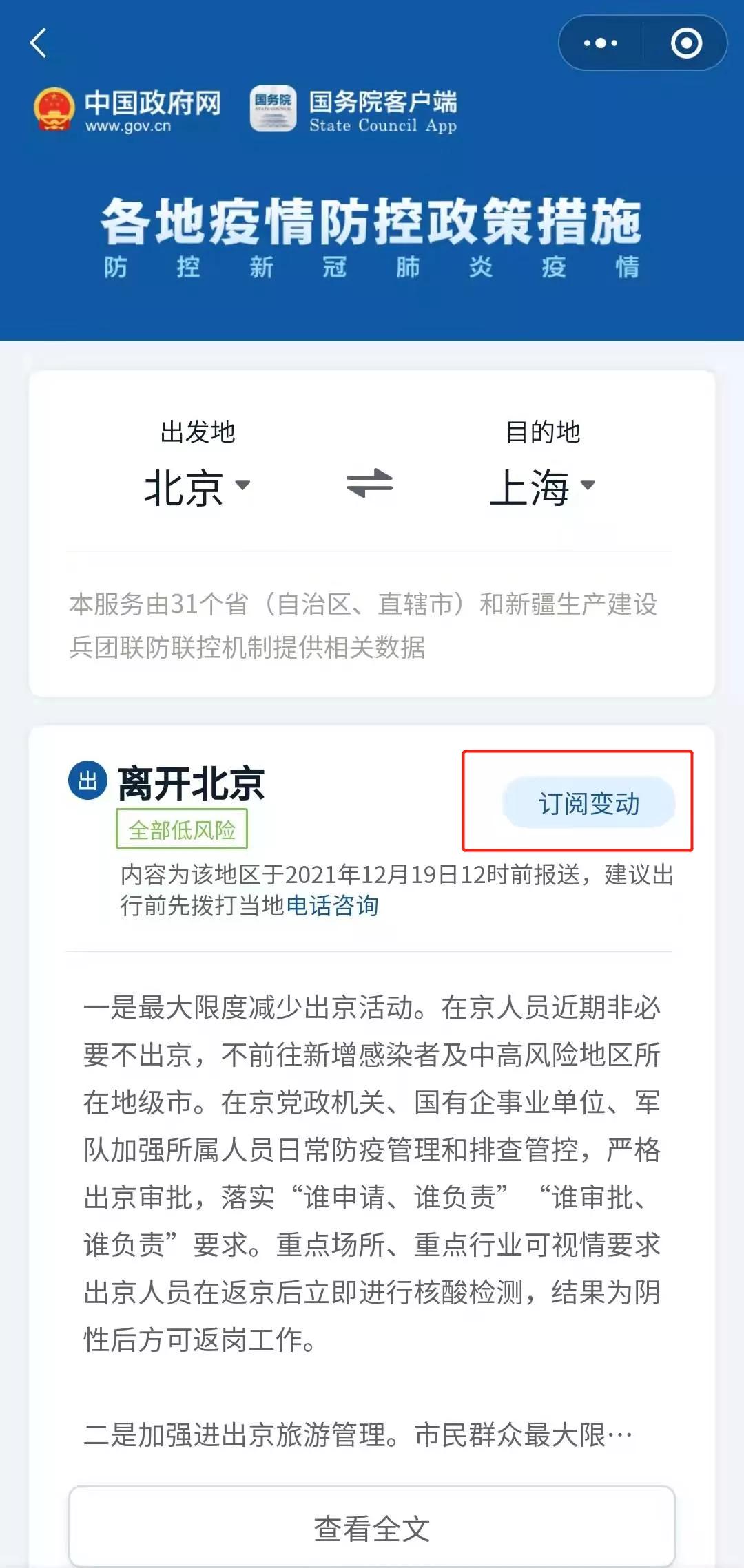 春运火车票开售防疫意识深入人心,春运火车票政策