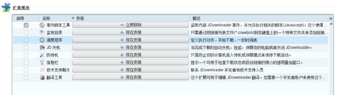 文件*载下**工具，JDownloader2软件体验