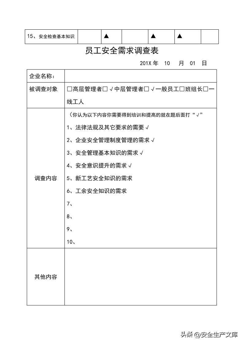 2023年企业安全培训计划表怎么填,2024企业安全培训计划表