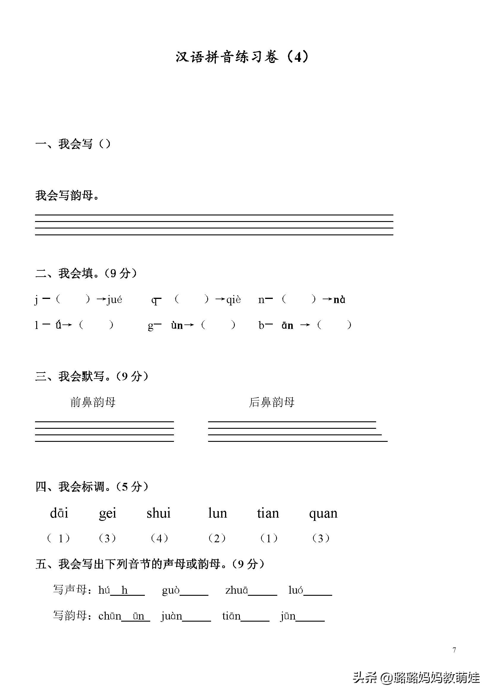 幼小衔接轻松学拼音知识点全集,幼小衔接必备的拼音拼读练习合集