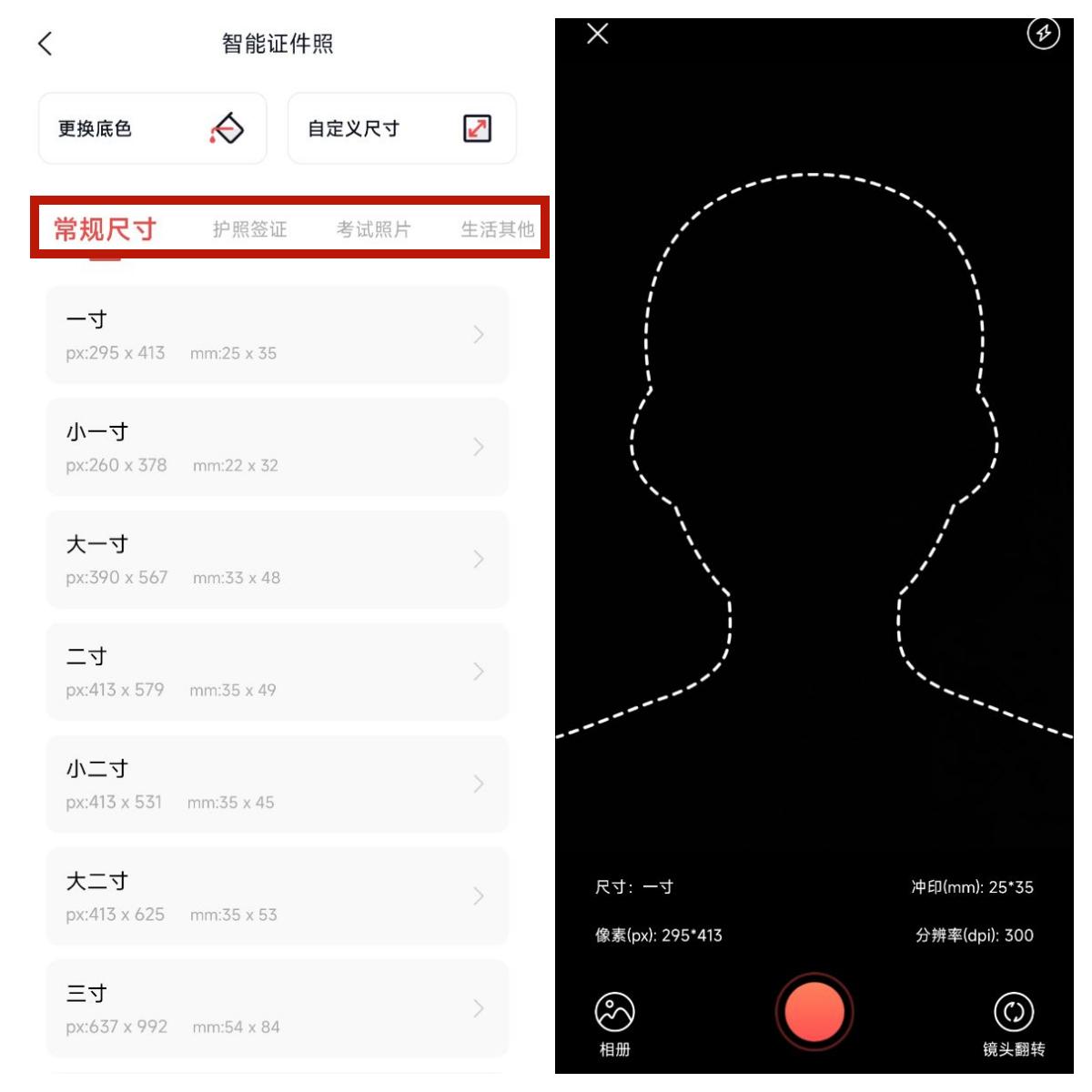 ps中证件照怎么设置尺寸和像素,一寸白底证件照怎样拍摄