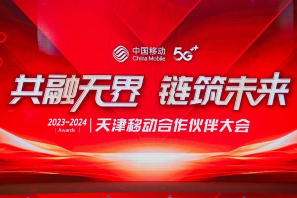 澶╂触鎷涘晢鍚堜綔澶т細,澶╂触绉诲姩鍏徃浼氳