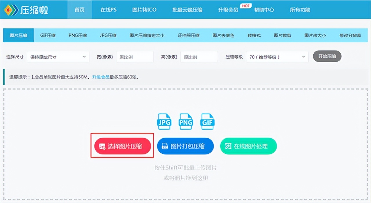 压缩图片大小的方法保持清晰度,怎么压缩图片大小不压缩清晰度