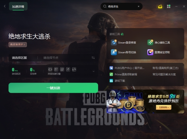 绝地求生延迟高怎么解决降低延迟有效解决办法