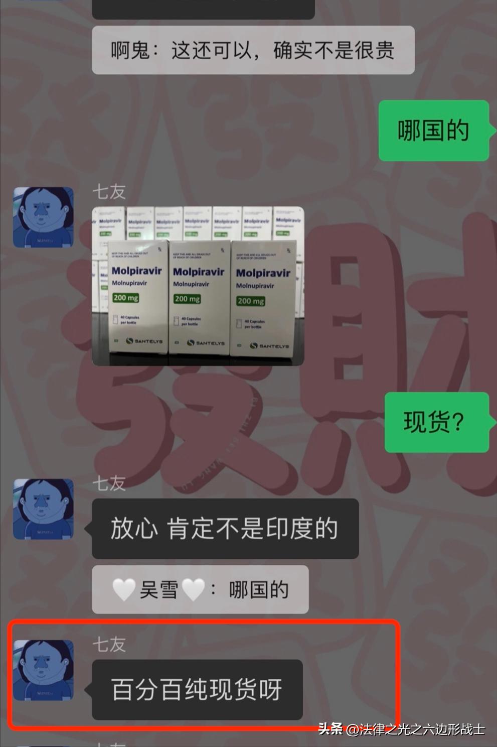 微信上卖药有什么刑事责任,微信群里卖药靠谱吗