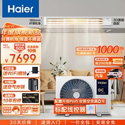 海尔空调系列哪一个性价比最高,海尔空调焕新季