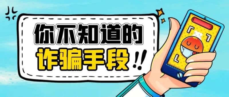 反诈预警网络投资被骗50余万,反诈守护好群众财产安全