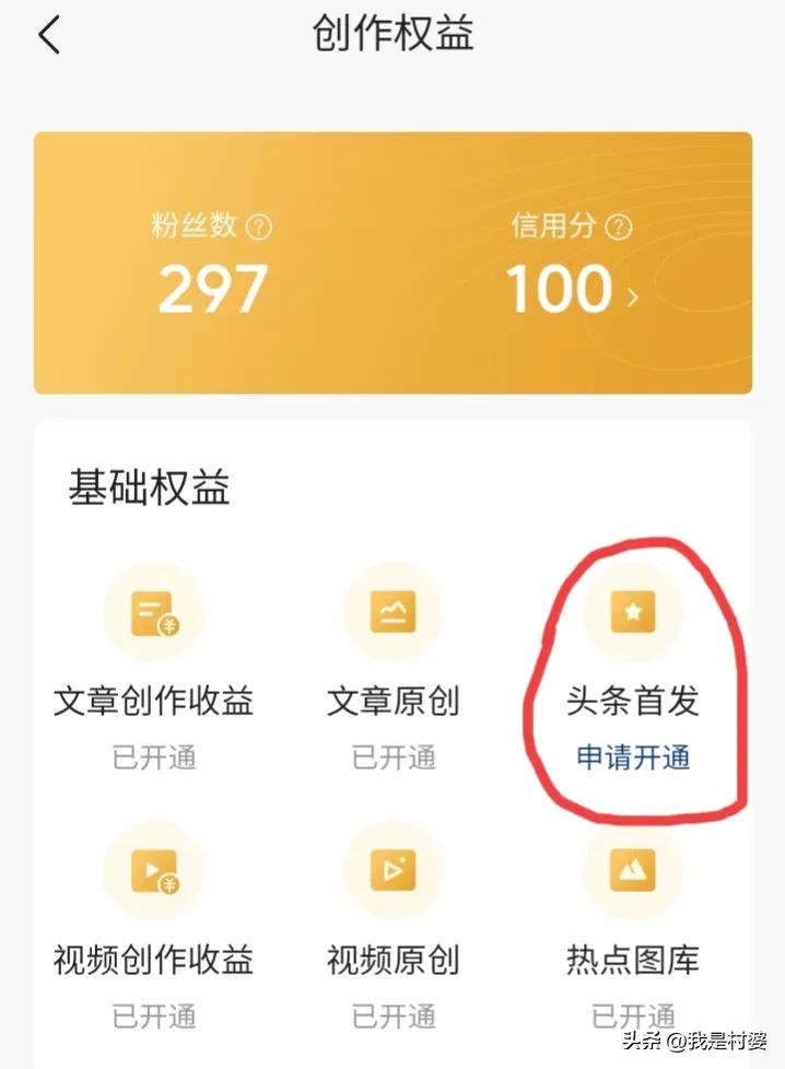 52岁农村阿姨，在头条开通文章首发功能，获得额外分成