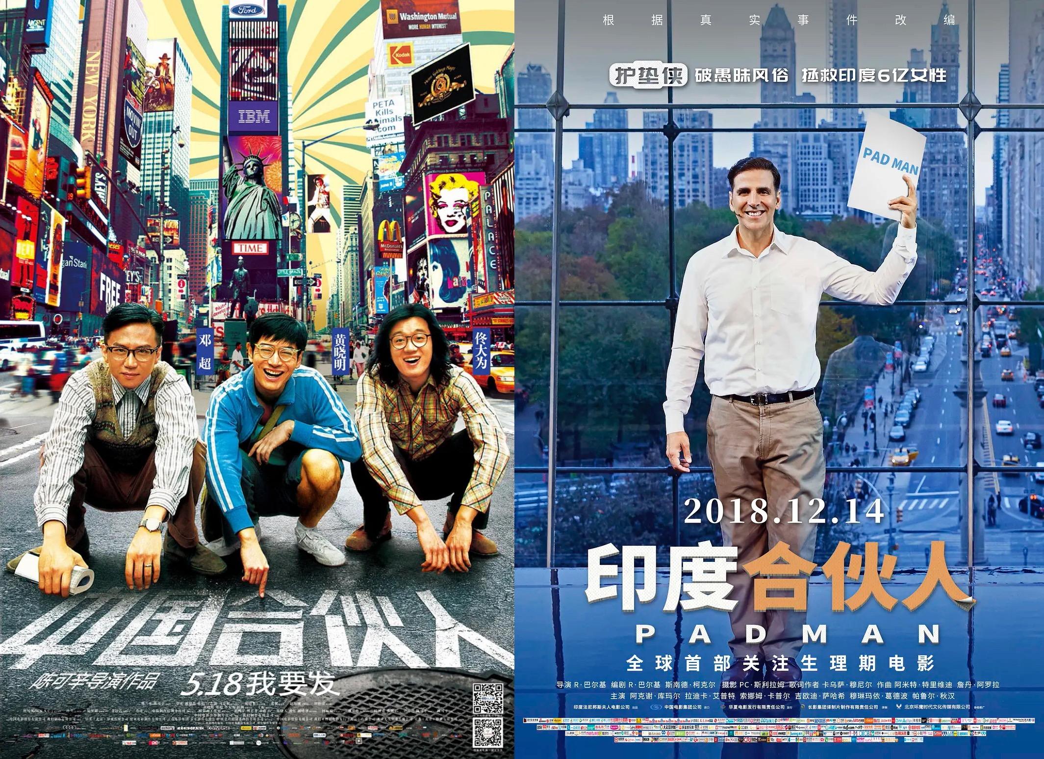 中印两部“合伙人”电影，到底孰优孰劣，哪部更胜一筹呢？