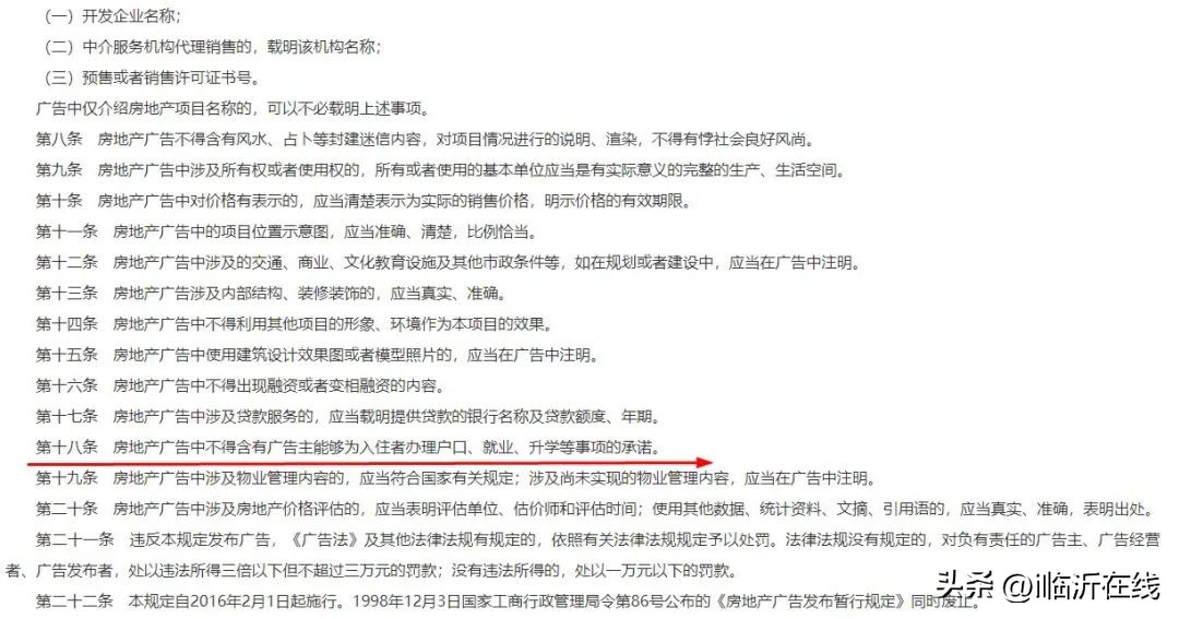 临沂哪里学区房能买,临沂公寓能上学区房吗