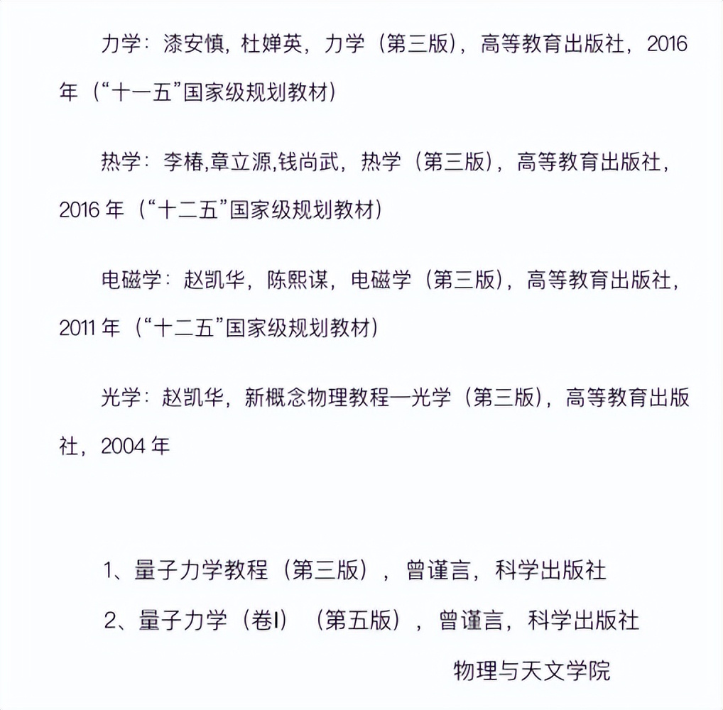 2024云南大学理论物理专业考研备考经验指导