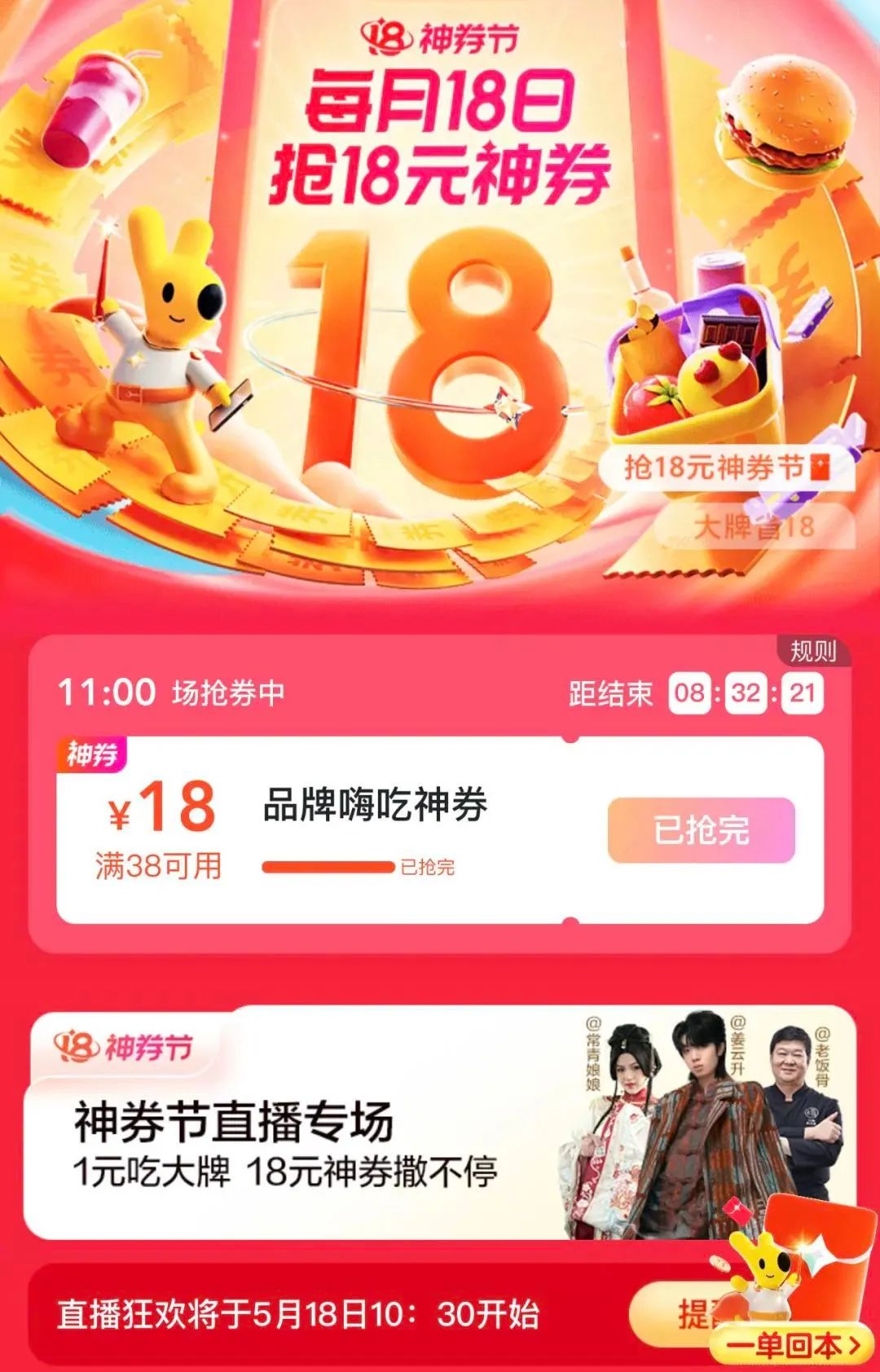 今年618，罗永浩将入驻京东直播带货