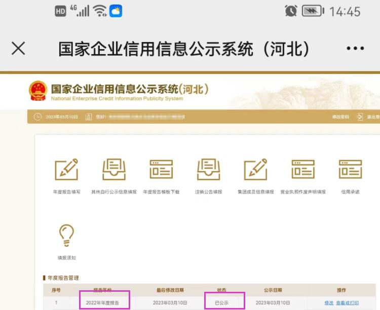 河北个体工商户年报,个体工商户网上年报流程进哪个app