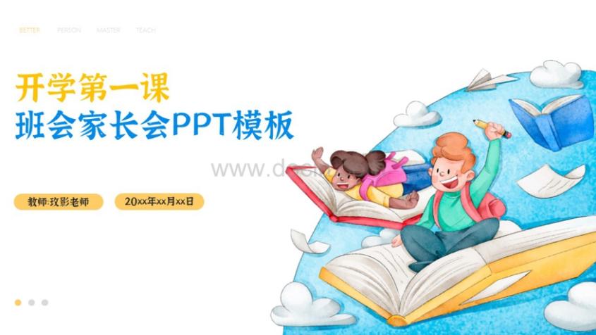 小学春季开学家长会ppt完整版,新学期春季开学家长会ppt模板