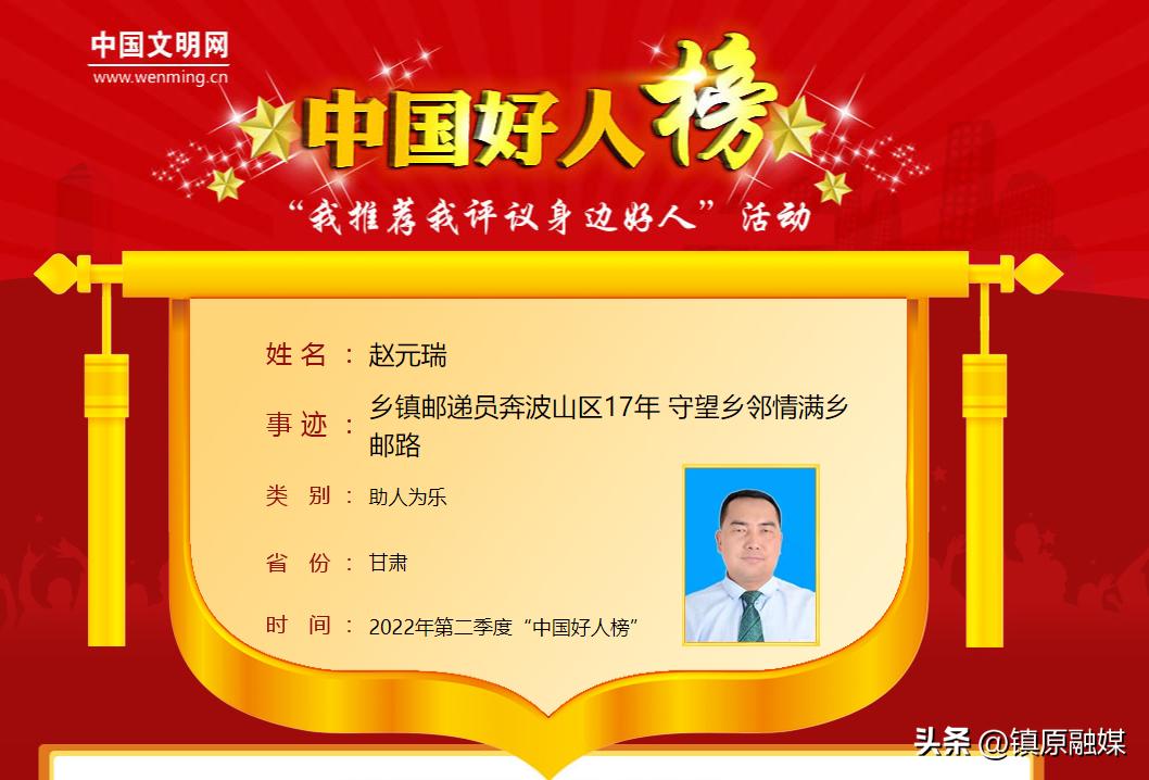 2022年第二季度“中国好人榜”发布，庆阳两人上榜