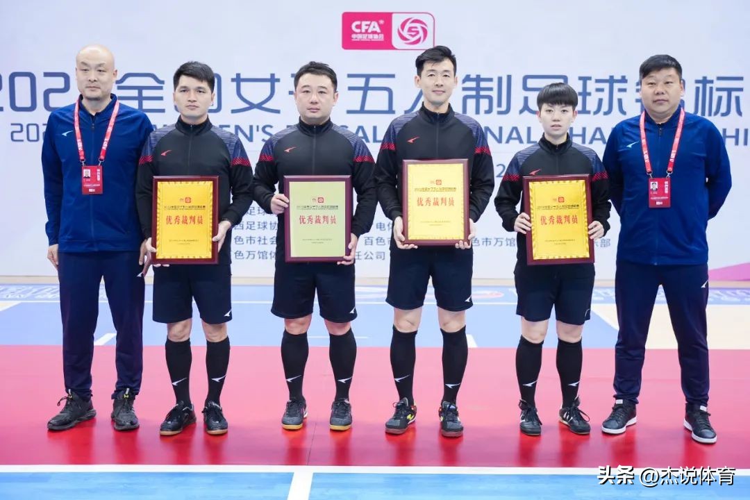 全国女子五人制足球锦标赛冠军,2023中国女子室内五人制名单