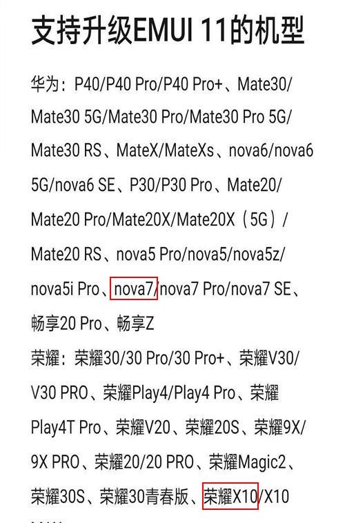 华为nova7荣耀x50哪个好,华为nova7和荣耀x10哪个值得入手