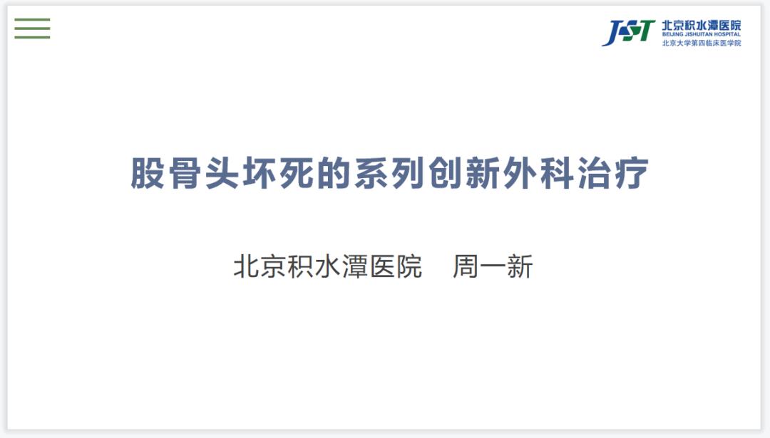 北京积水潭骨坏死门诊在哪,北京积水潭医院骨科医联体
