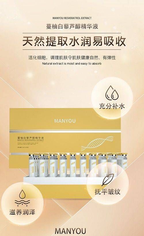 白藜芦醇护肤精华液怎么样,蔓柚极光透滢精华液好吗