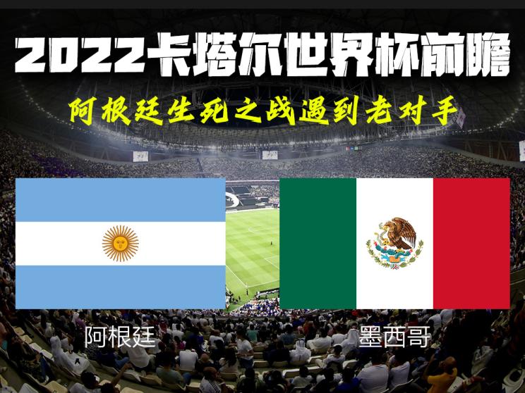 2022卡塔尔世界杯阿根廷夺冠概率,卡塔尔世界杯赛程阿根廷vs墨西哥