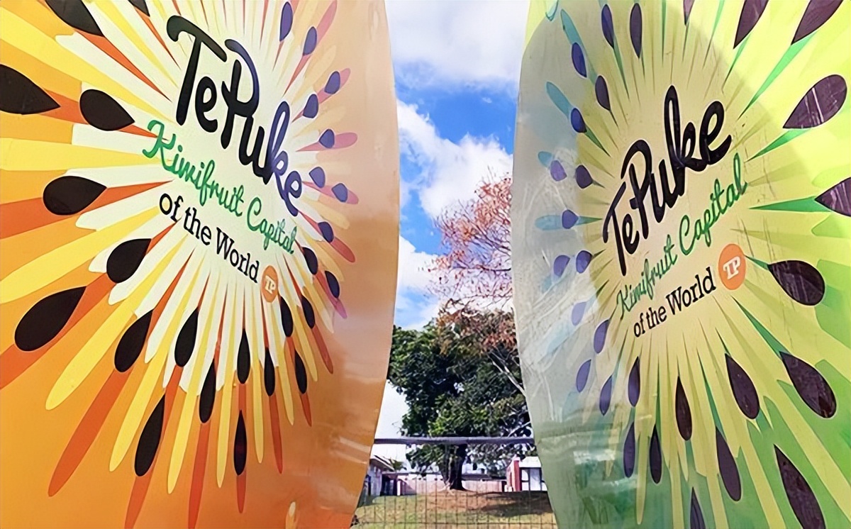 新西兰蒂普基猕猴桃特色小镇，如何实现从区域品牌到享誉世界？