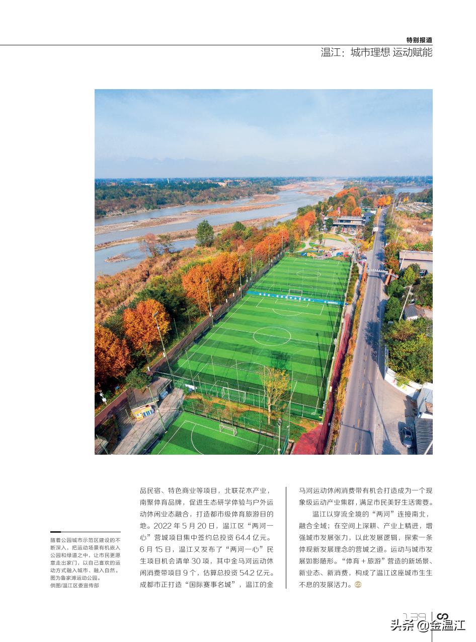 温江：城市理想，运动赋能
