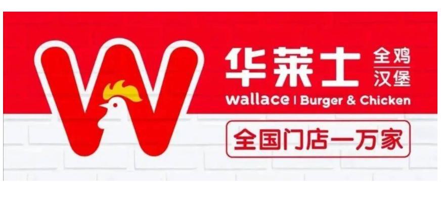 华莱士加盟条件费用标准,华莱士加盟费是多少需要什么条件