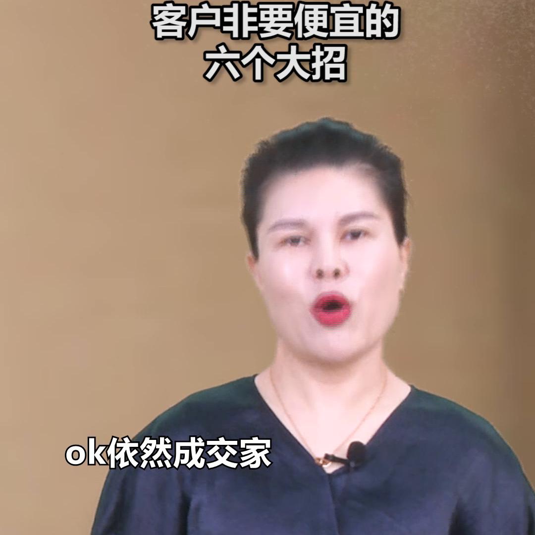 客户非要你便宜，赵然老师教您如何步步为营#营销