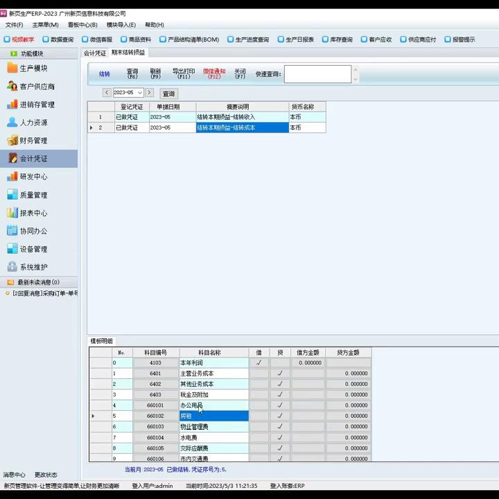 erp提示存货录入不正确,erp系统出库为什么显示库存不足