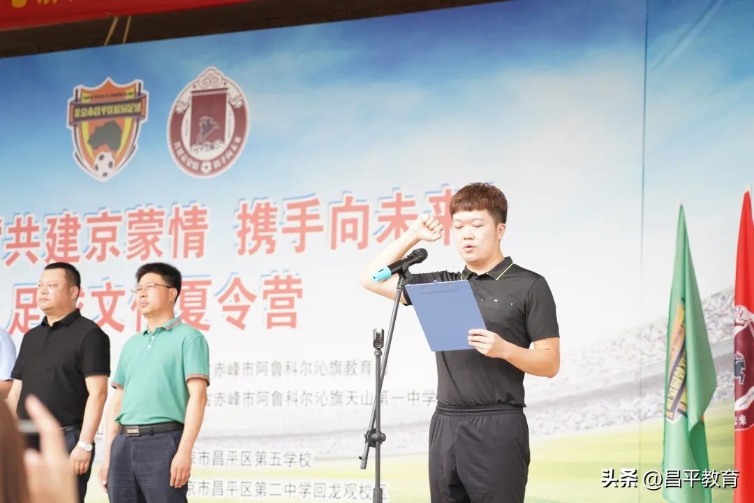 这个暑假,小小足球再叙京蒙情