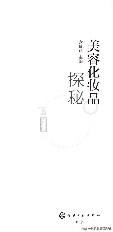 护肤书单爆款,美容化妆品书籍