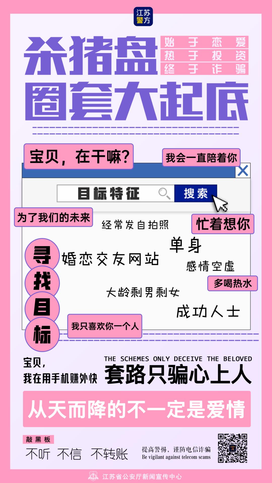 被网友“点赞10万+”的《‘杀猪盘’大起底》，“温柔”的暴击后，财产面临全军覆没