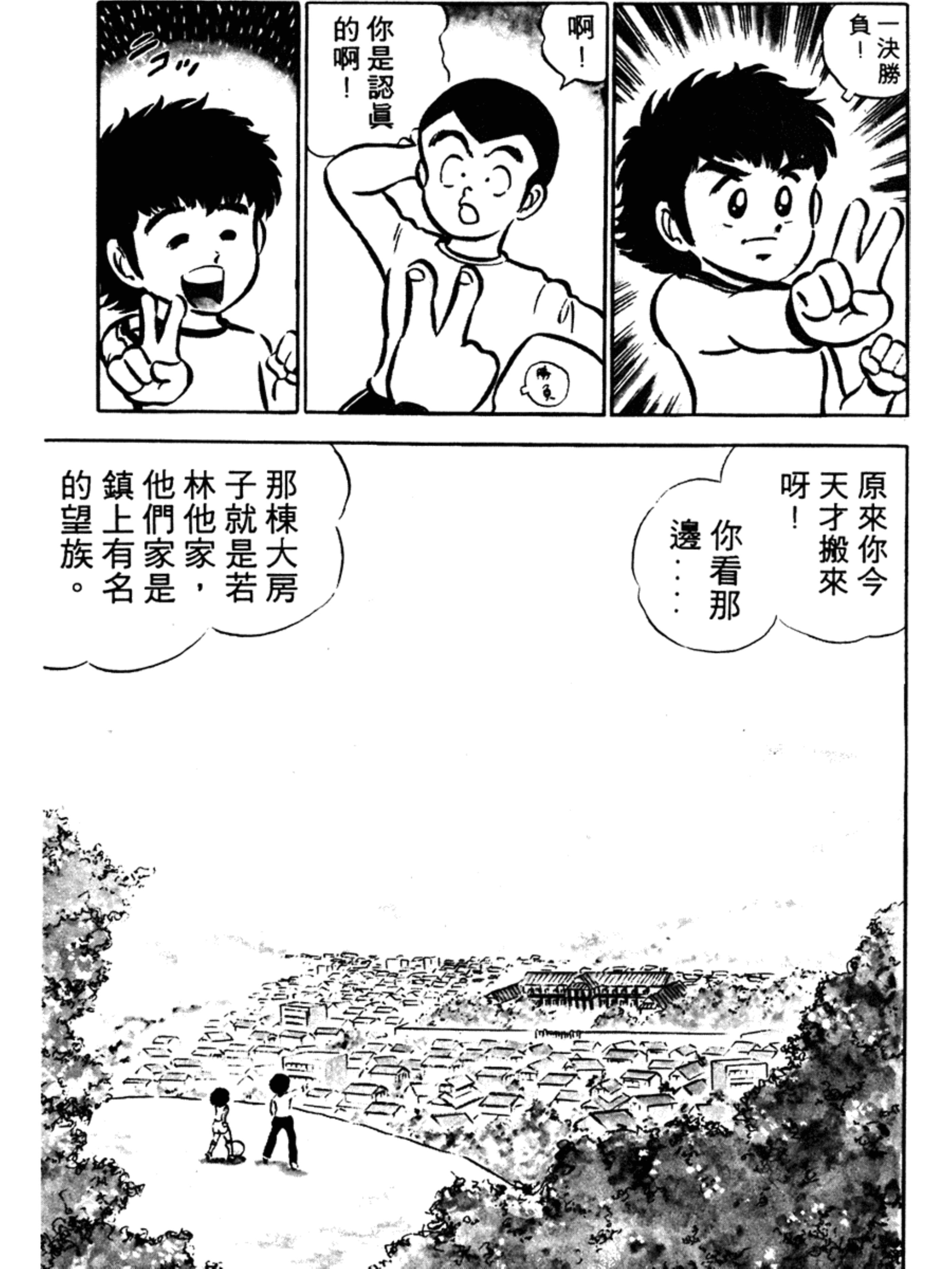 足球小将第一集:天才大空翼诞生！向天空振翅！