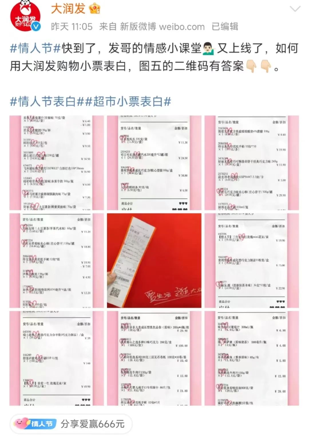 品牌情人节营销案例,情人节最牛的营销方案