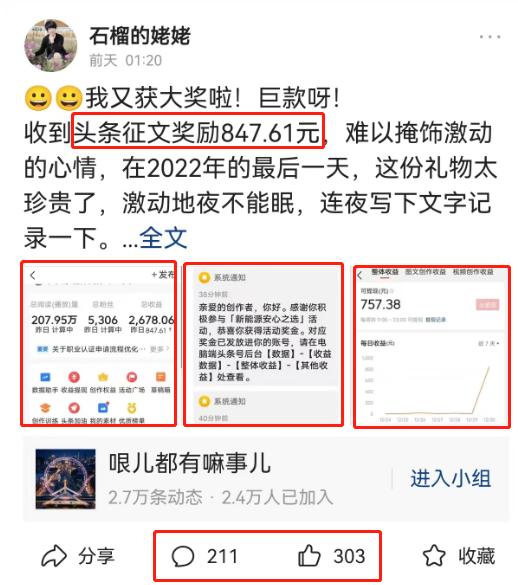 今日头条写文章赚钱案例,小白靠写作如何在今日头条赚钱