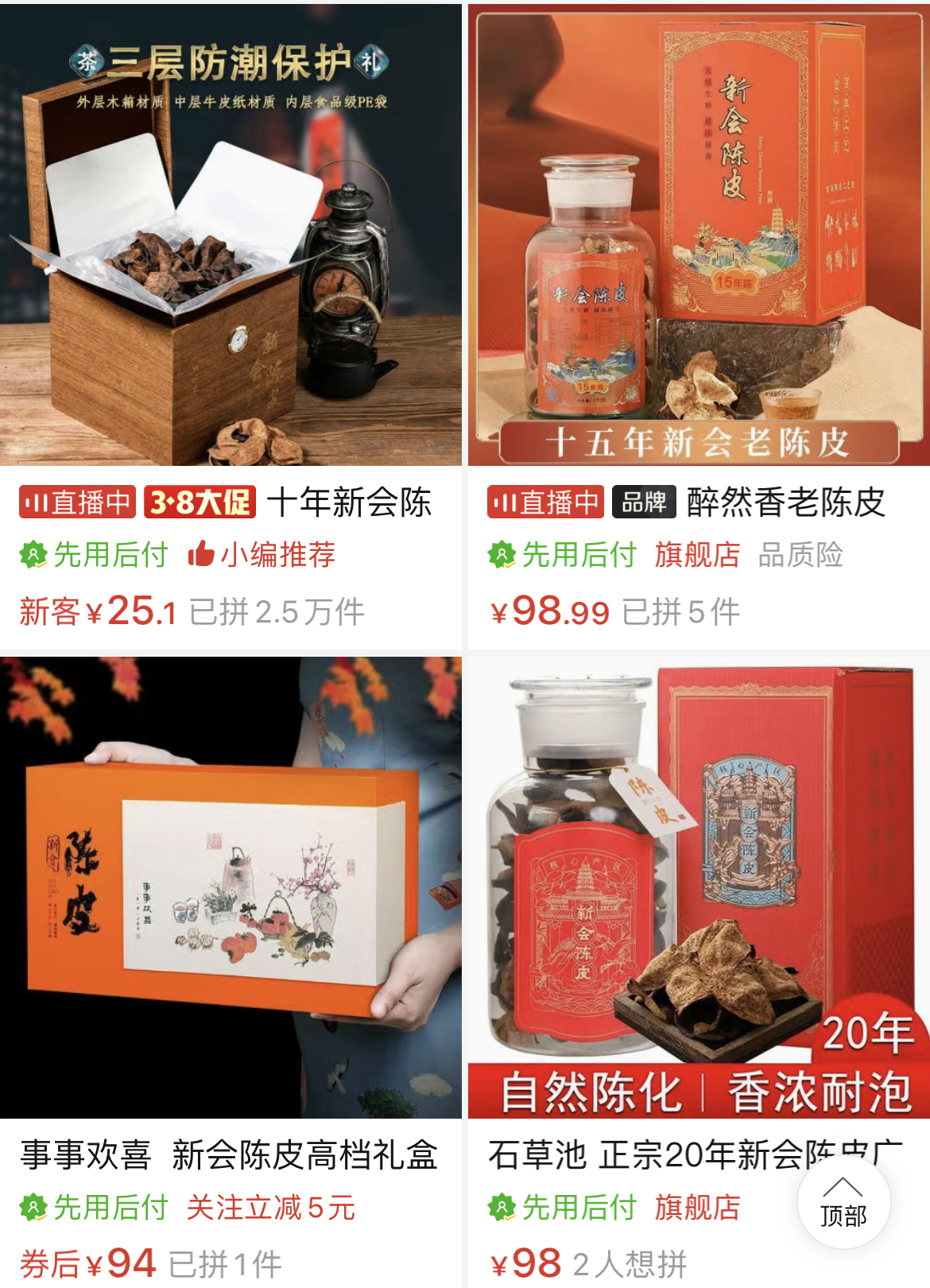 新会陈皮假的多吗,网上卖的新会陈皮是假的吗