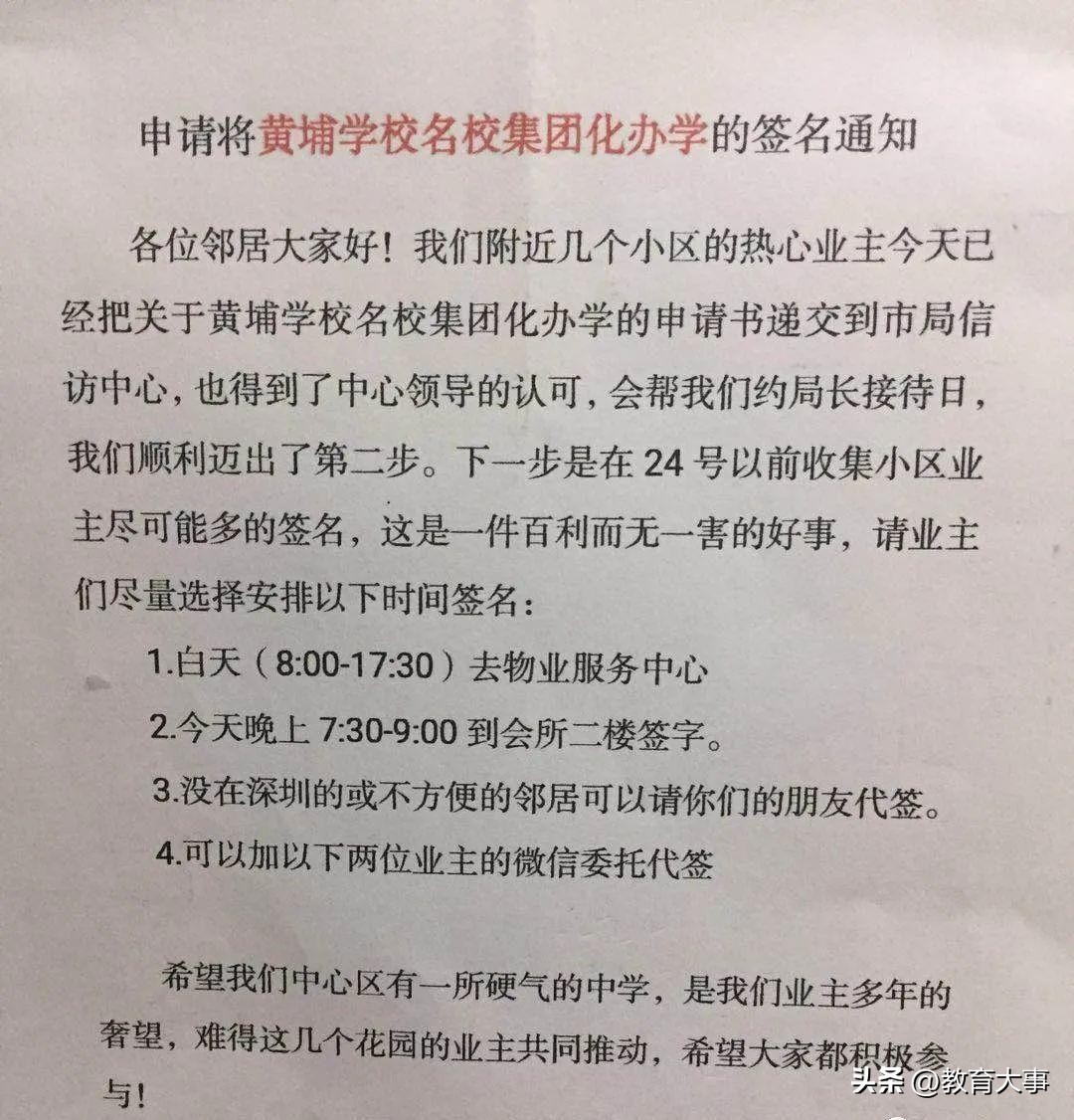 福田区实验教育集团黄埔学校,福田区实验教育学校