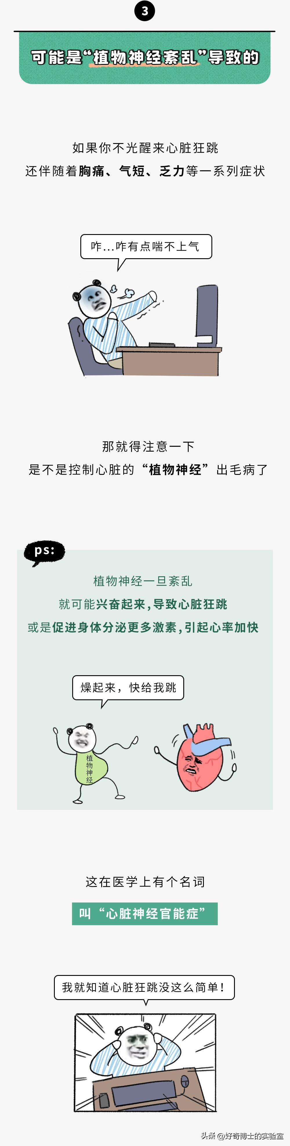 午睡心脏砰砰跳,午睡睡醒后心脏跳得快是什么原因