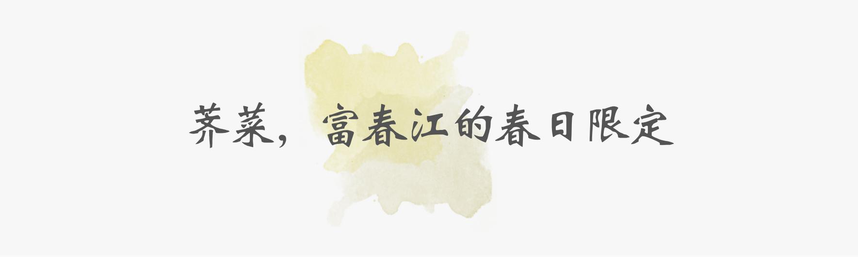 富春江河鲜,富春江诗词