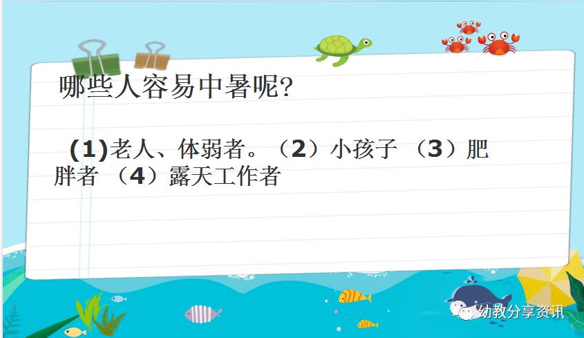 预防中暑安全教育ppt,免费防中暑ppt课件