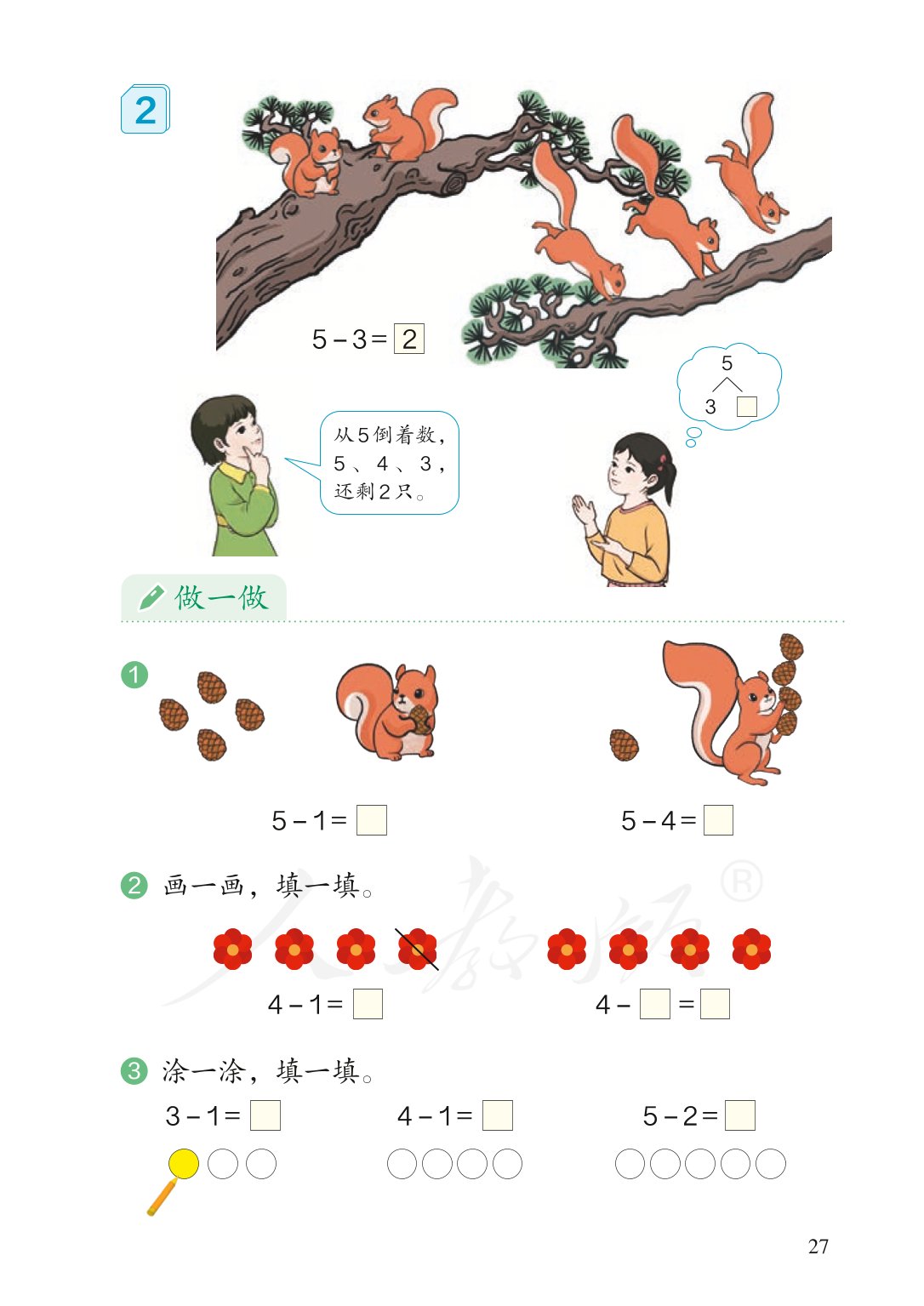 部编版一年级数学上册电子课本,北师大版一年级上册数学电子课本