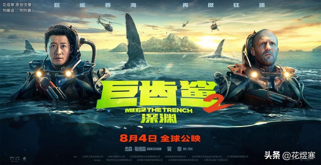 巨齿鲨2吴京说了什么物理知识,吴京为什么会参演巨齿鲨二