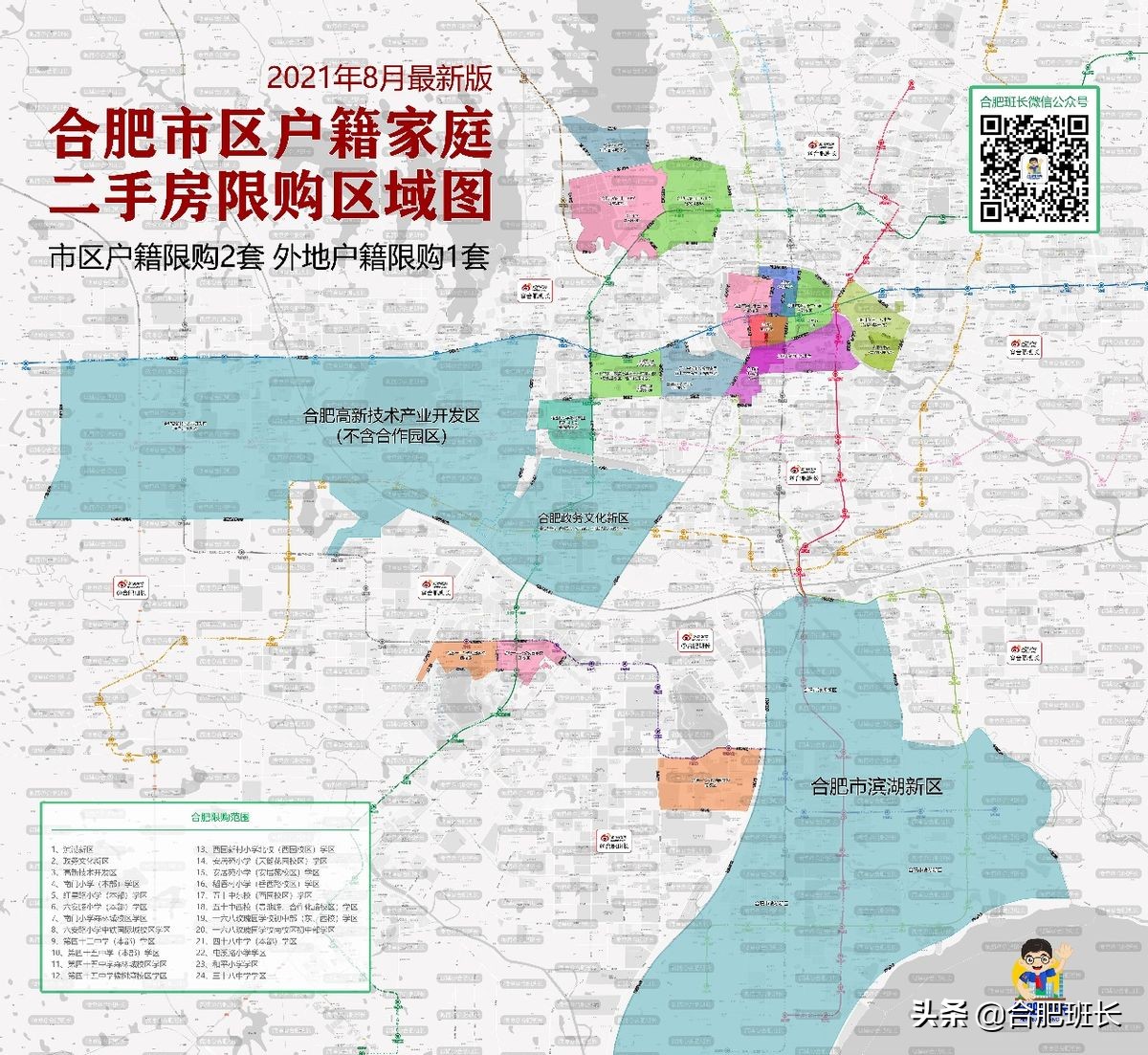 合肥刚需买房条件及限购政策,合肥买房条件及限购政策最新