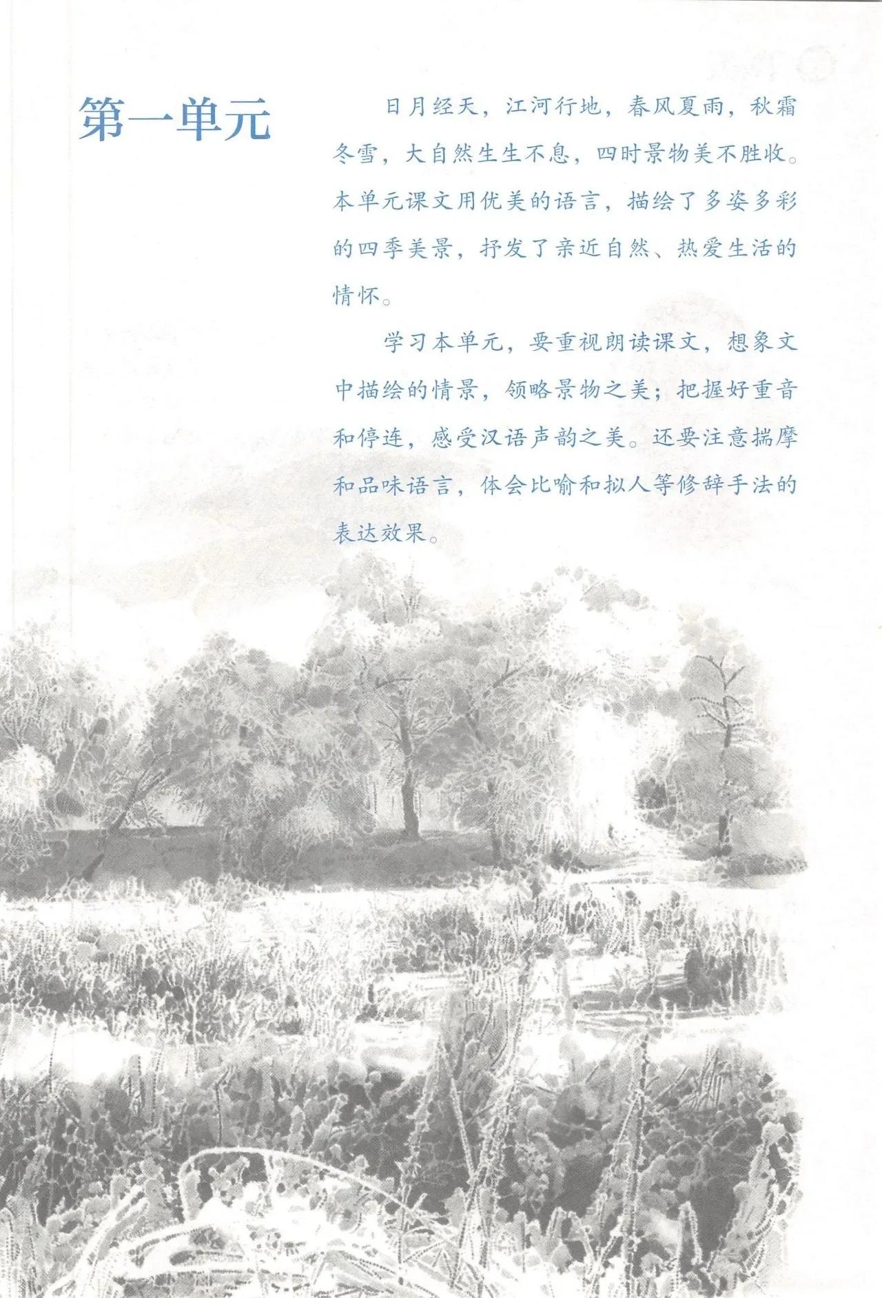 七年级上册语文部编版电子版教材,七年级上册语文课本人教版全套