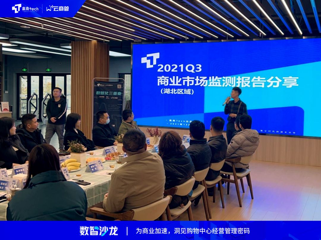 赢商tech数智沙龙走进宜昌，共探商业升级新路径