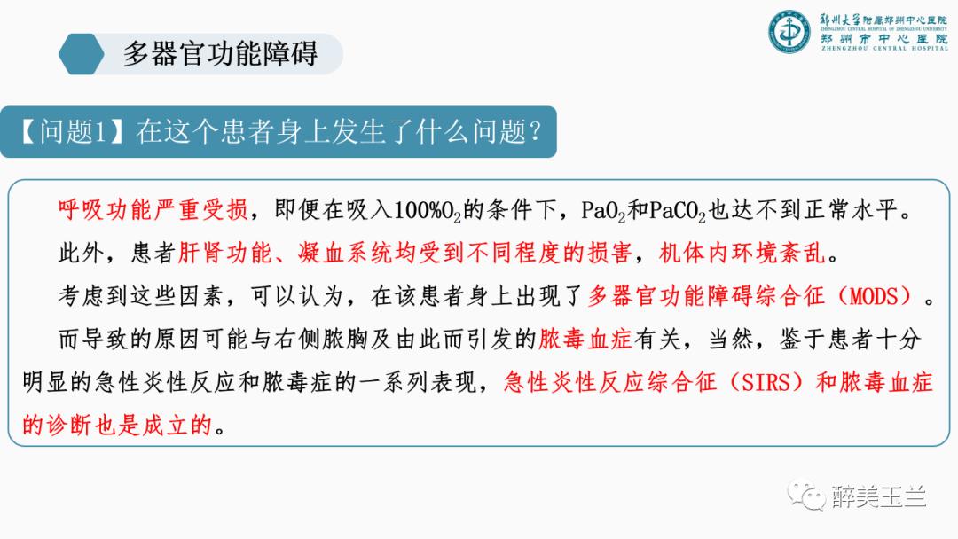 对于多器官功能障碍需要关注的17个问题,PPT课件，非常详细