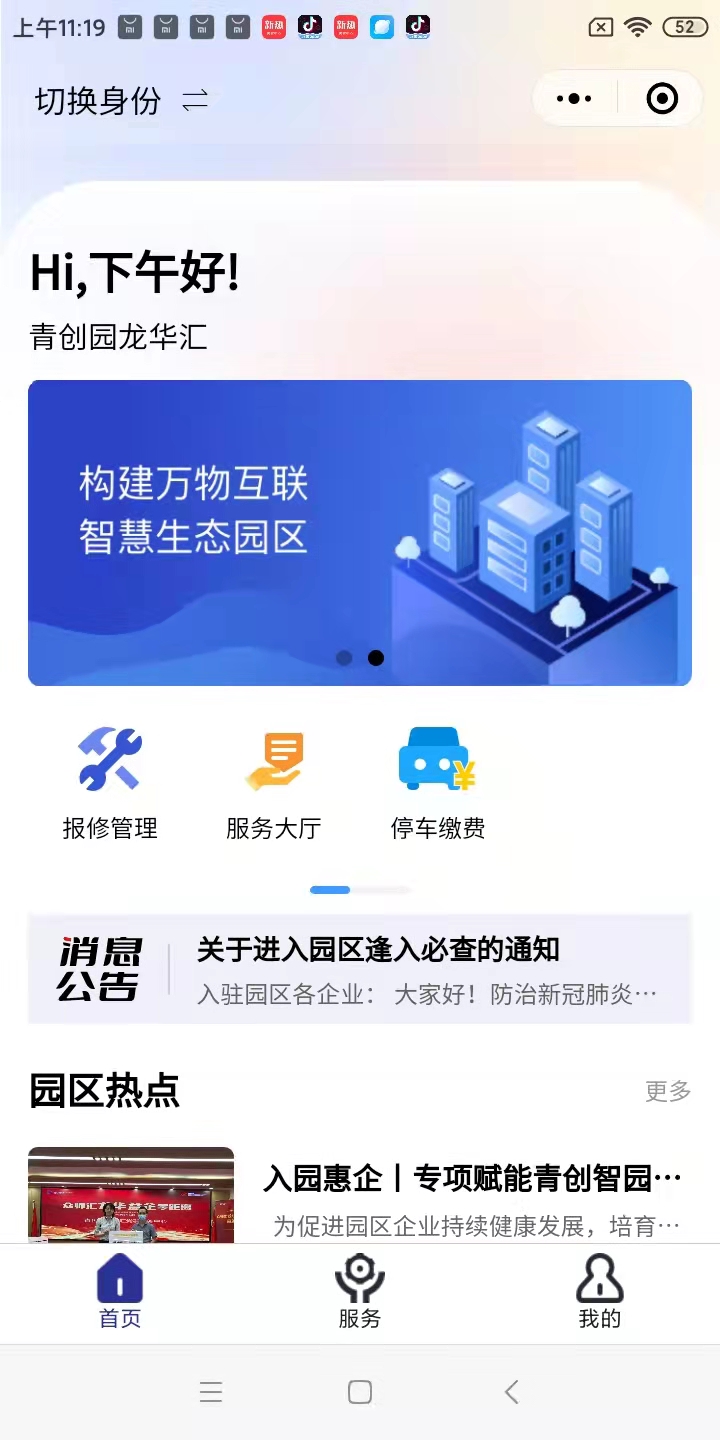 万物互联智慧生态|青创智园集团线上智慧平台操作指南来啦！