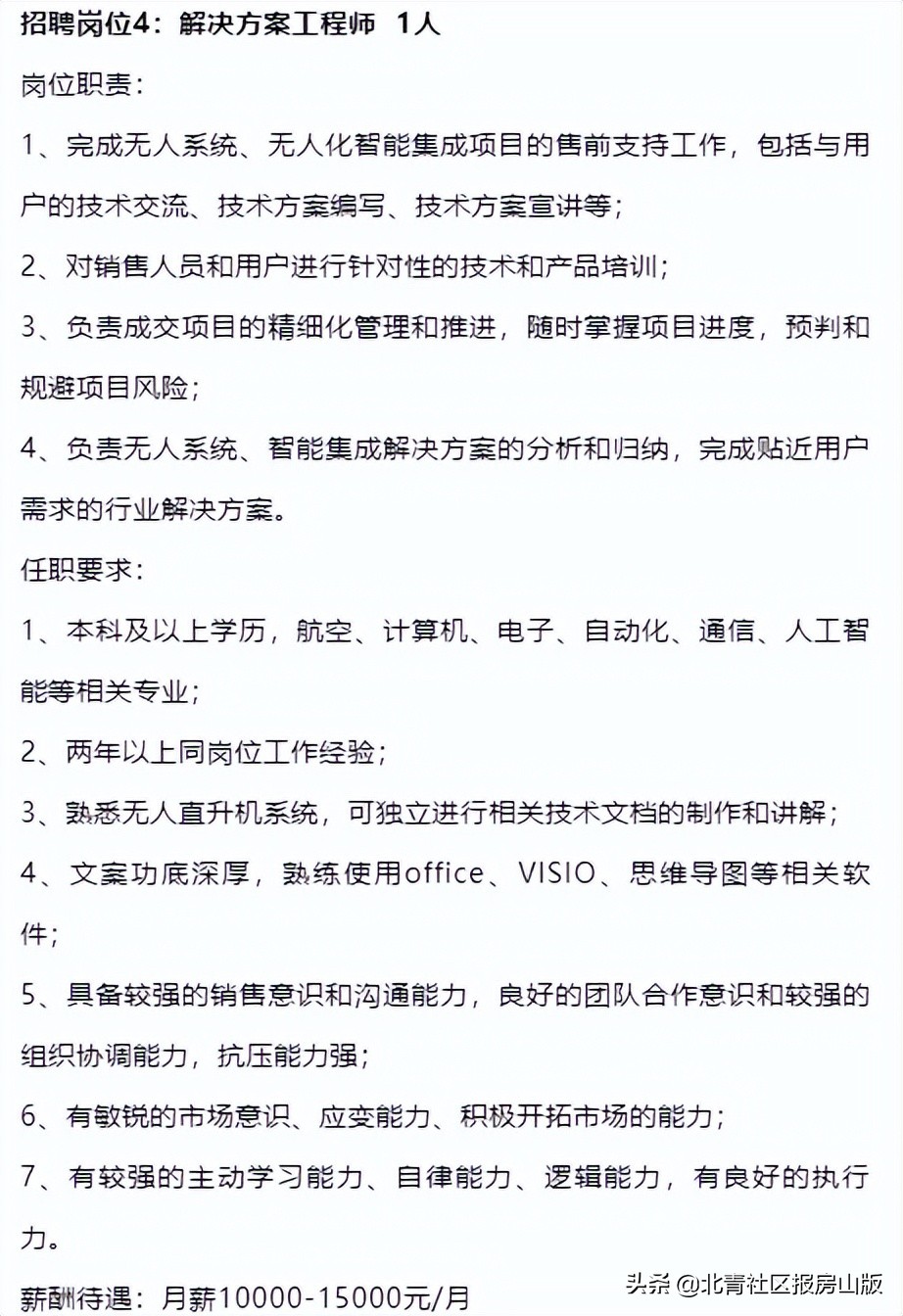 北京房山区社工2020招聘,医务社工招聘条件