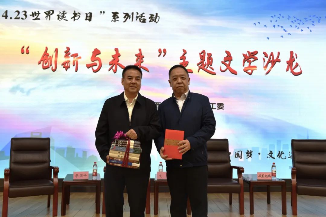 “世界读书日”系列活动“创新与未来”主题文学沙龙在西安举办