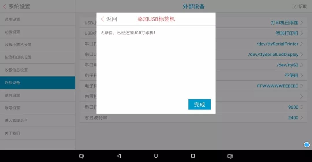 sunmi收银机如何连接蓝牙,sunmi收银机如何安装外置打印机